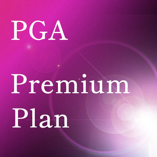 PGAプレミアムプラン
